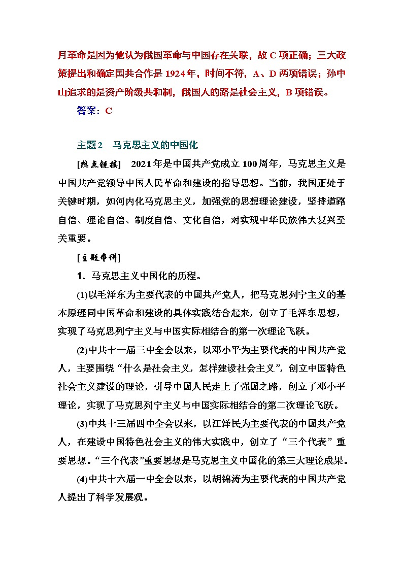 2021高考?xì)v史一輪復(fù)習(xí)教師用書(shū)：專題十一專題綜合提升第3頁(yè)