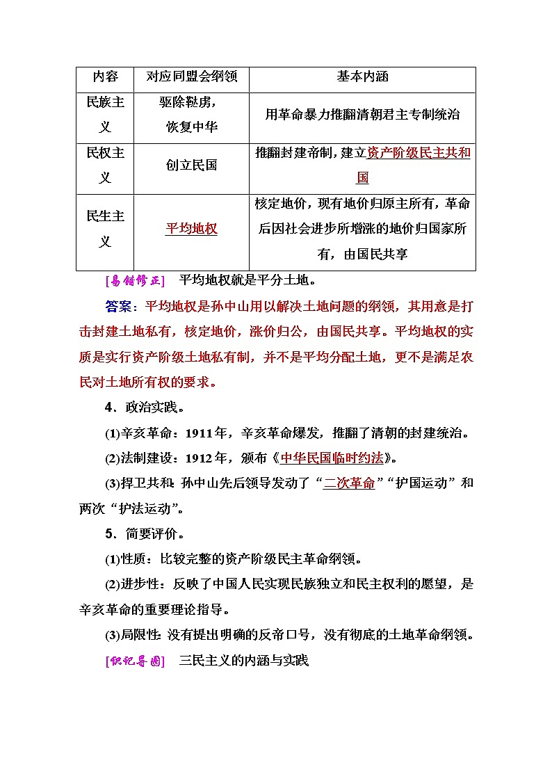 2021高考历史一轮复习教师用书:专题十一第28讲 孙中山的三民主义第3页