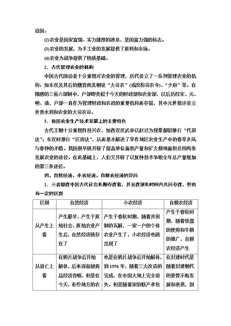 2021高考江苏专用历史一轮点复习教师用书：模块2第6单元单元综合提升02