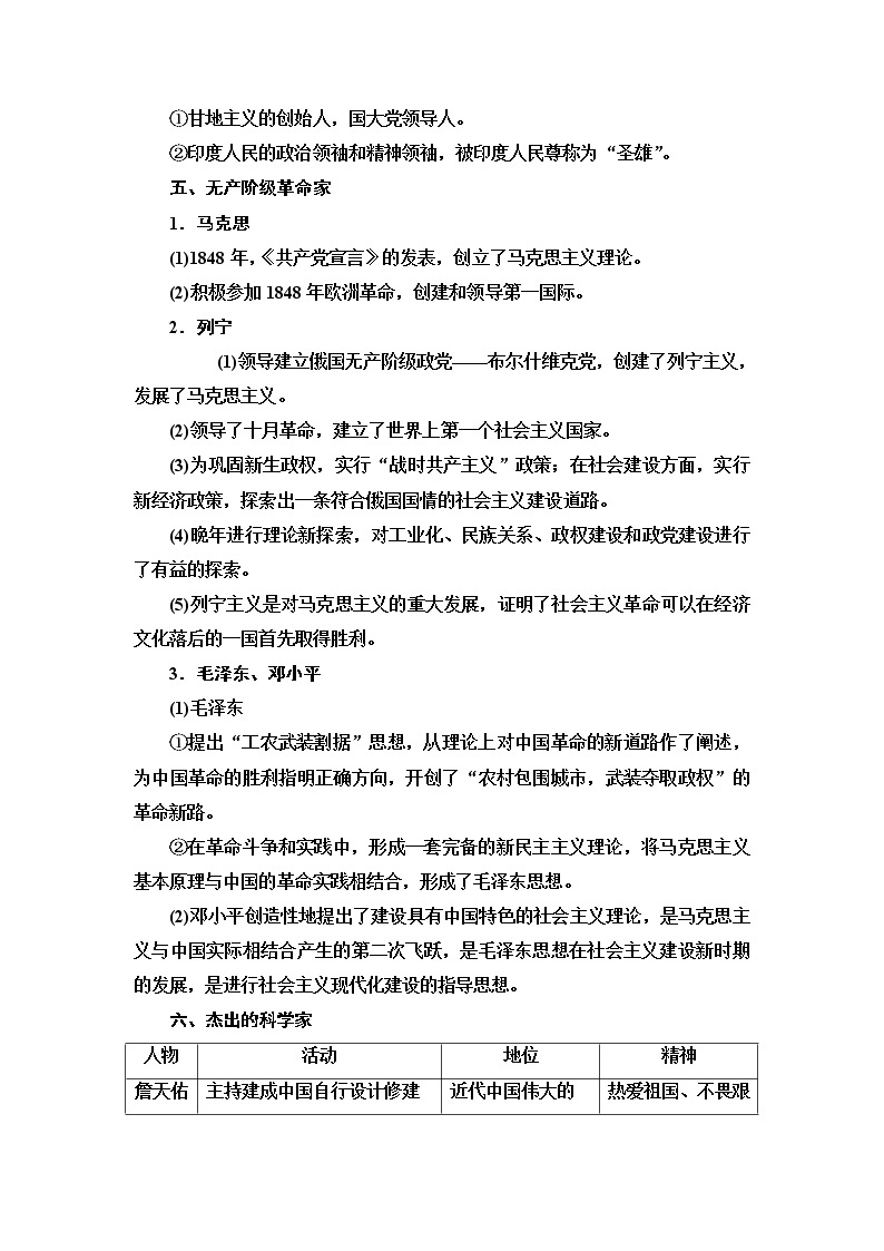 2021高考江苏专用历史一轮点复习教师用书：选修模块选修4中外历史人物评说03