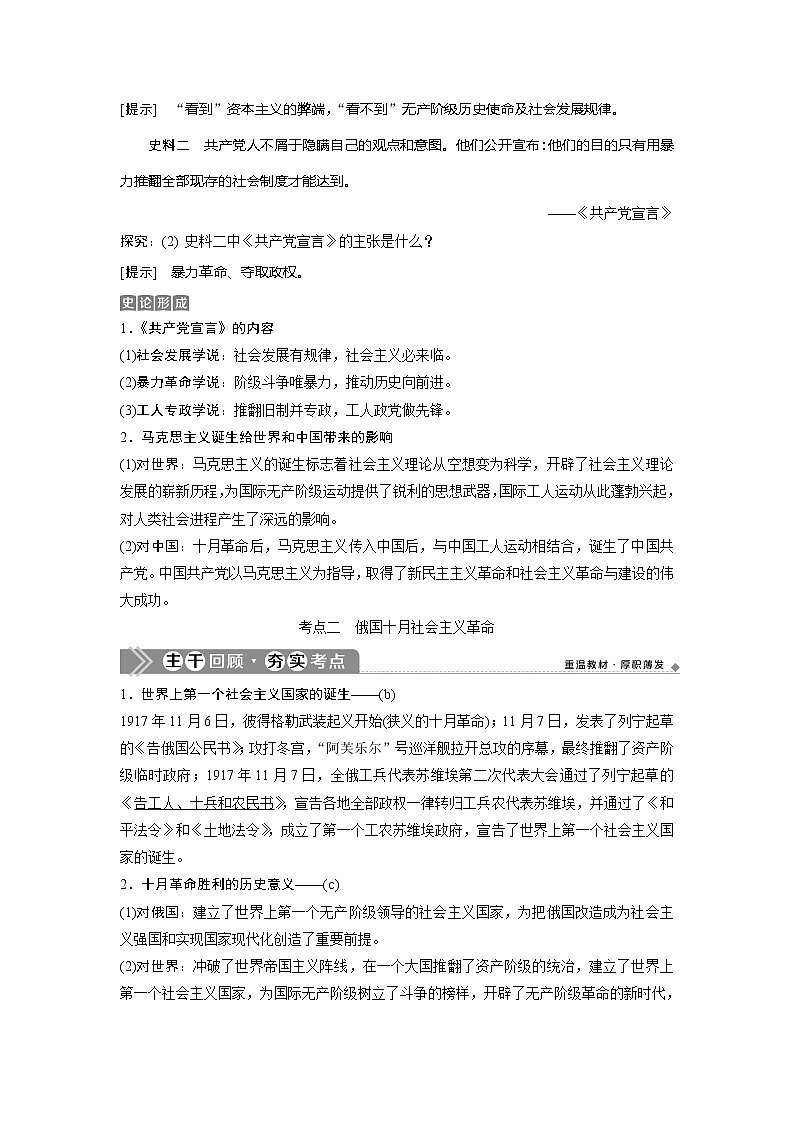 2021版浙江新高考选考历史一轮复习教师用书:第10讲 马克思主义的诞生和俄国十月社会主义革命第2页