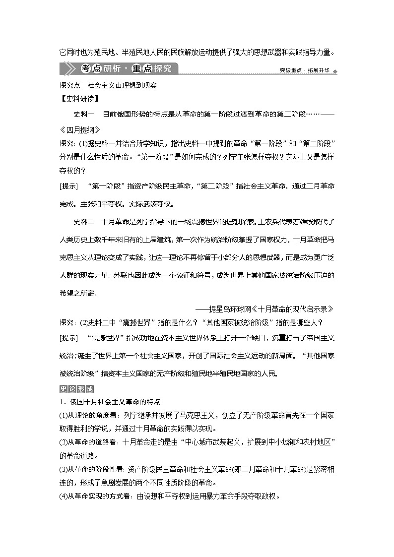 2021版浙江新高考选考历史一轮复习教师用书:第10讲 马克思主义的诞生和俄国十月社会主义革命第3页