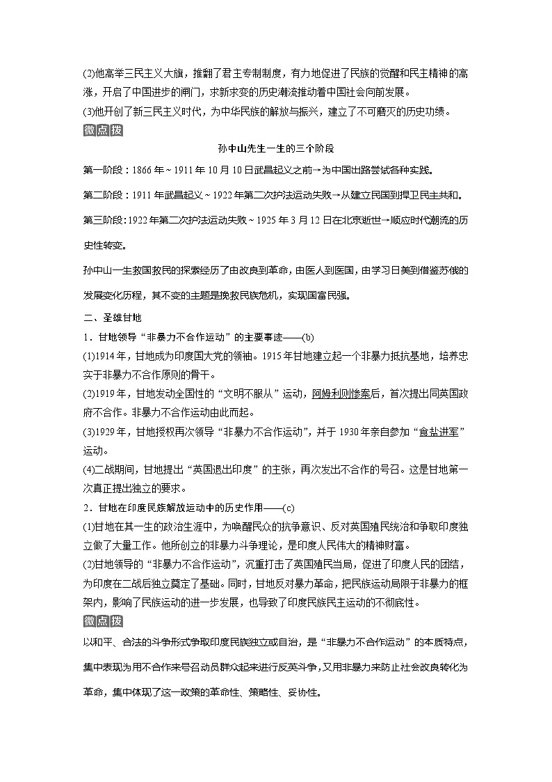 2021版浙江新高考选考历史一轮复习教师用书:第40讲 亚洲觉醒的先驱02