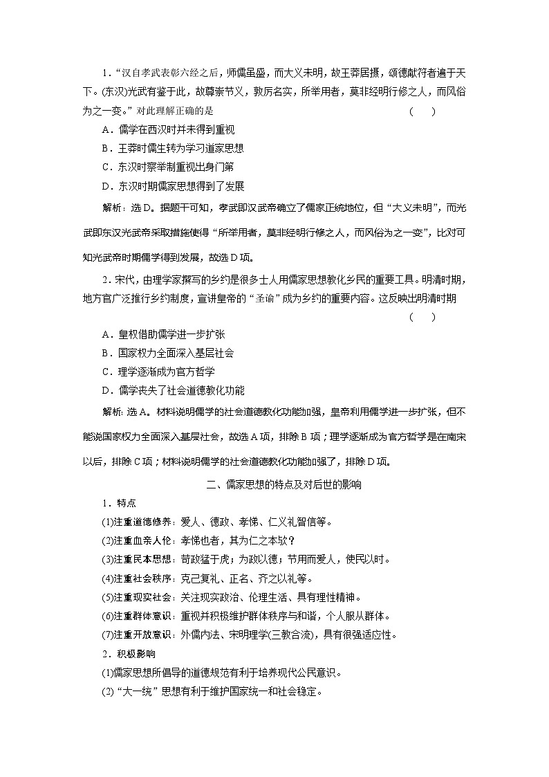 2021版新高考地区选考历史(岳麓版专题史)一轮复习讲义:单元综合提升(十一)02