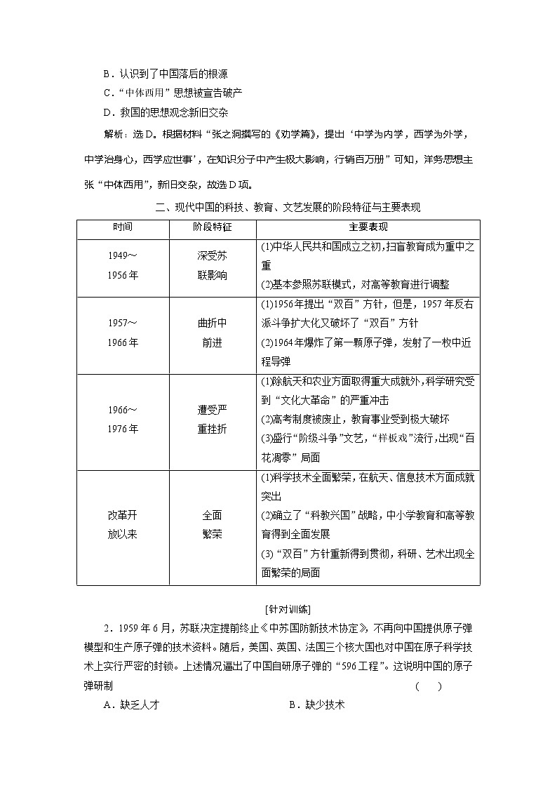 2021版新高考地区选考历史(岳麓版专题史)一轮复习讲义:单元综合提升(十五)02