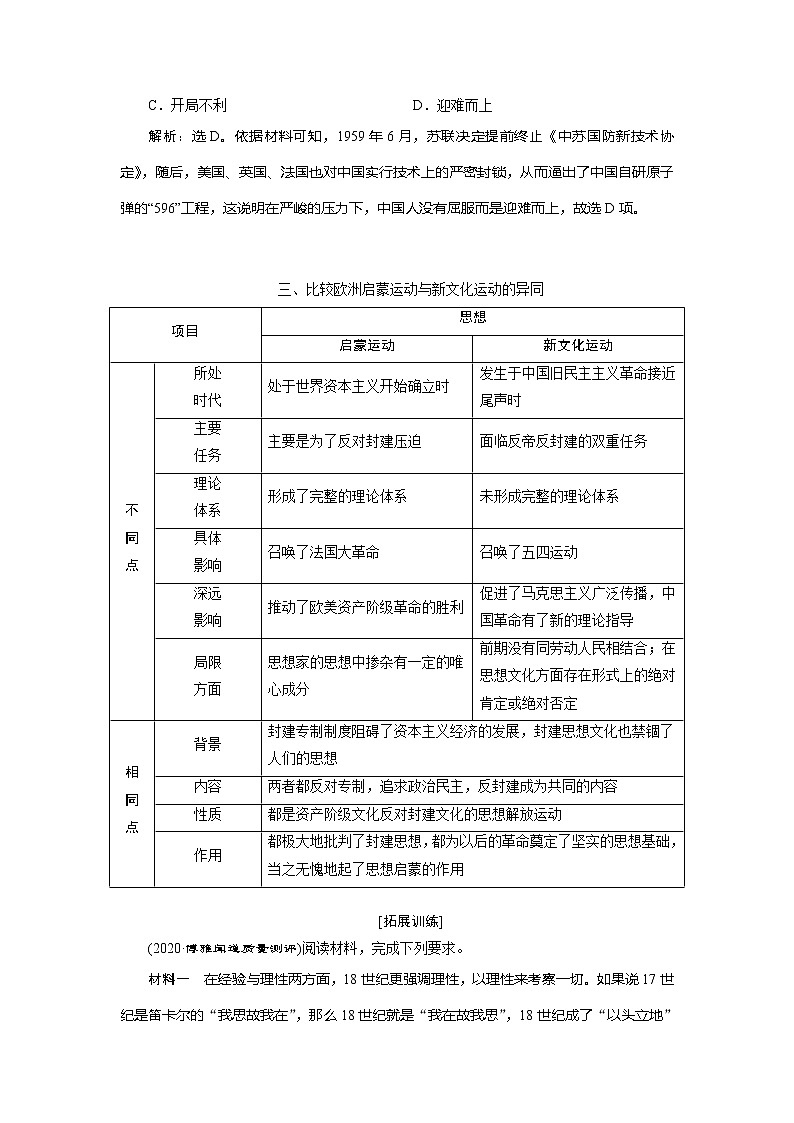 2021版新高考地区选考历史(岳麓版专题史)一轮复习讲义:单元综合提升(十五)03