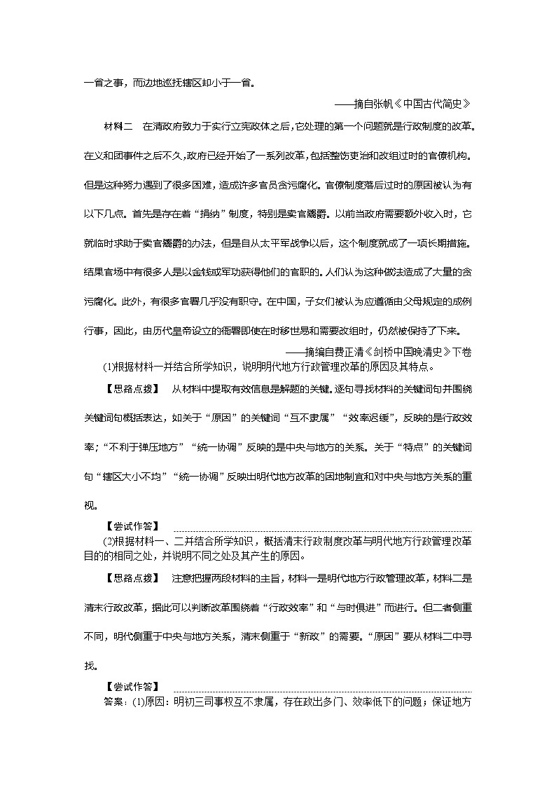 2021版新高考地区选考历史(岳麓版专题史)一轮复习讲义:单元综合提升(四)02
