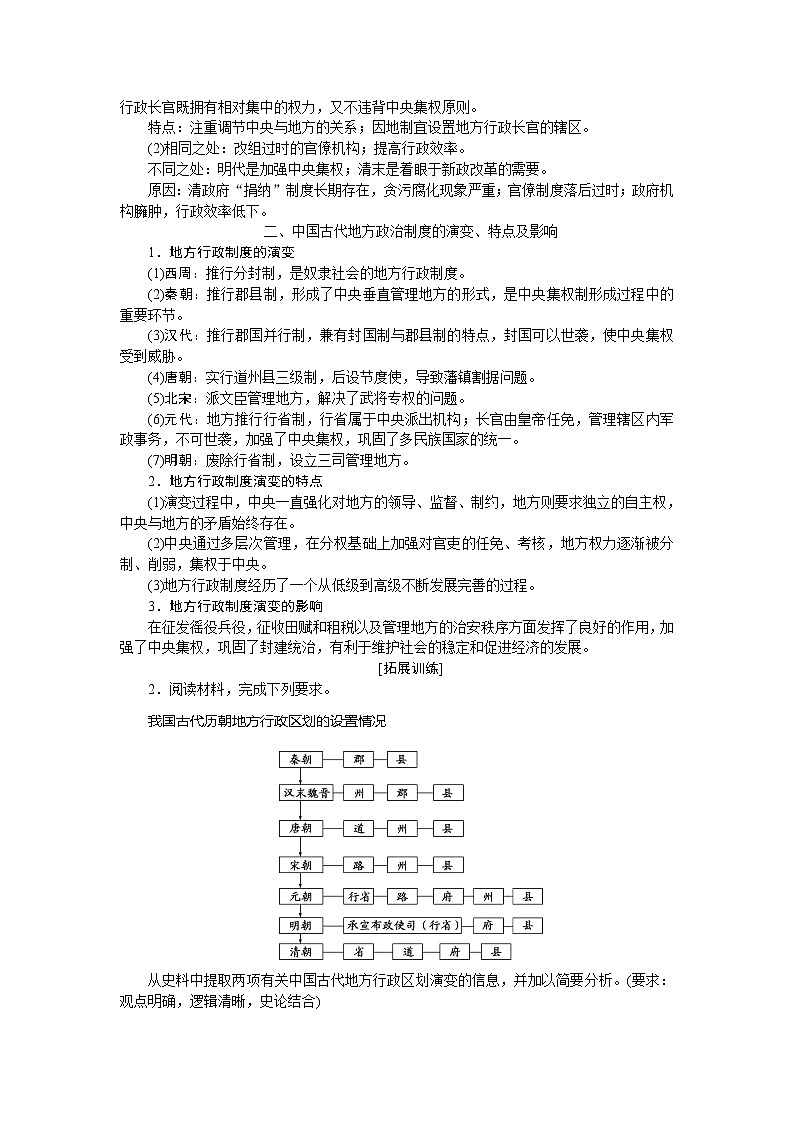 2021版新高考地区选考历史(岳麓版专题史)一轮复习讲义:单元综合提升(四)03