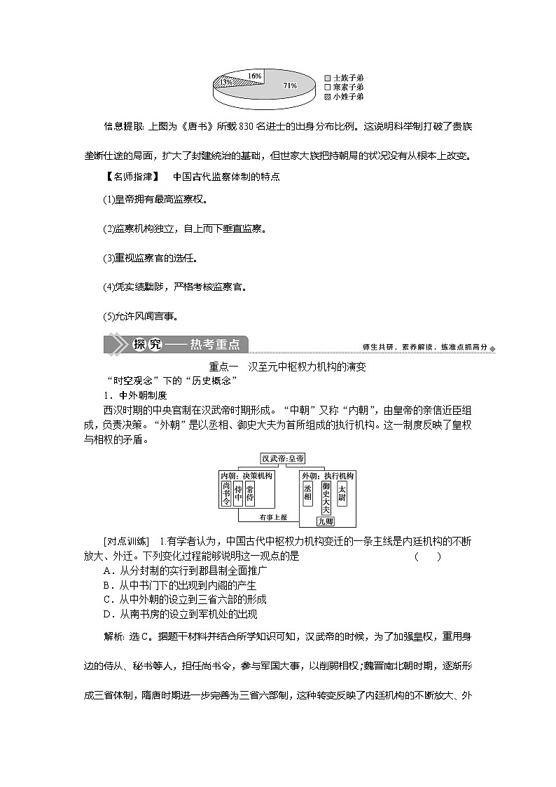 2021版新高考地区选考历史(岳麓版专题史)一轮复习讲义:第3讲 古代政治制度的成熟03