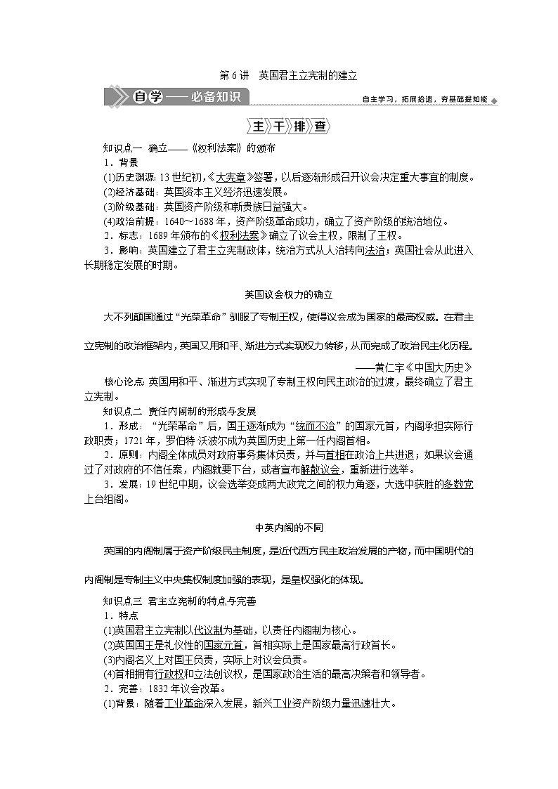 2021版新高考地区选考历史(岳麓版专题史)一轮复习讲义:第6讲 英国君主立宪制的建立01
