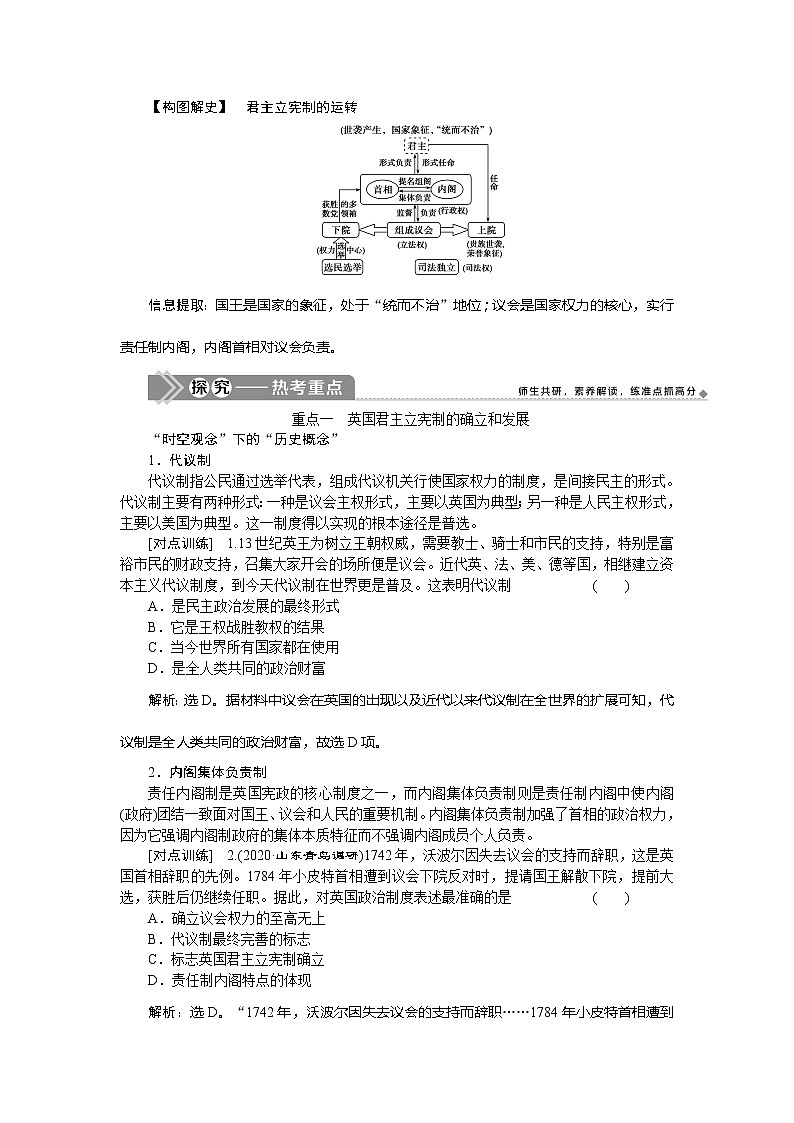 2021版新高考地区选考历史(岳麓版专题史)一轮复习讲义:第6讲 英国君主立宪制的建立03