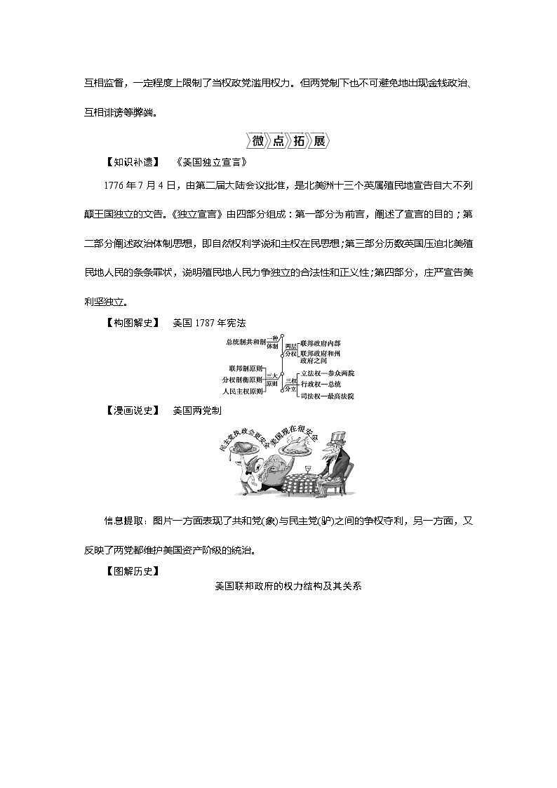 2021版新高考地区选考历史(岳麓版专题史)一轮复习讲义:第7讲 美国共和制的确立02