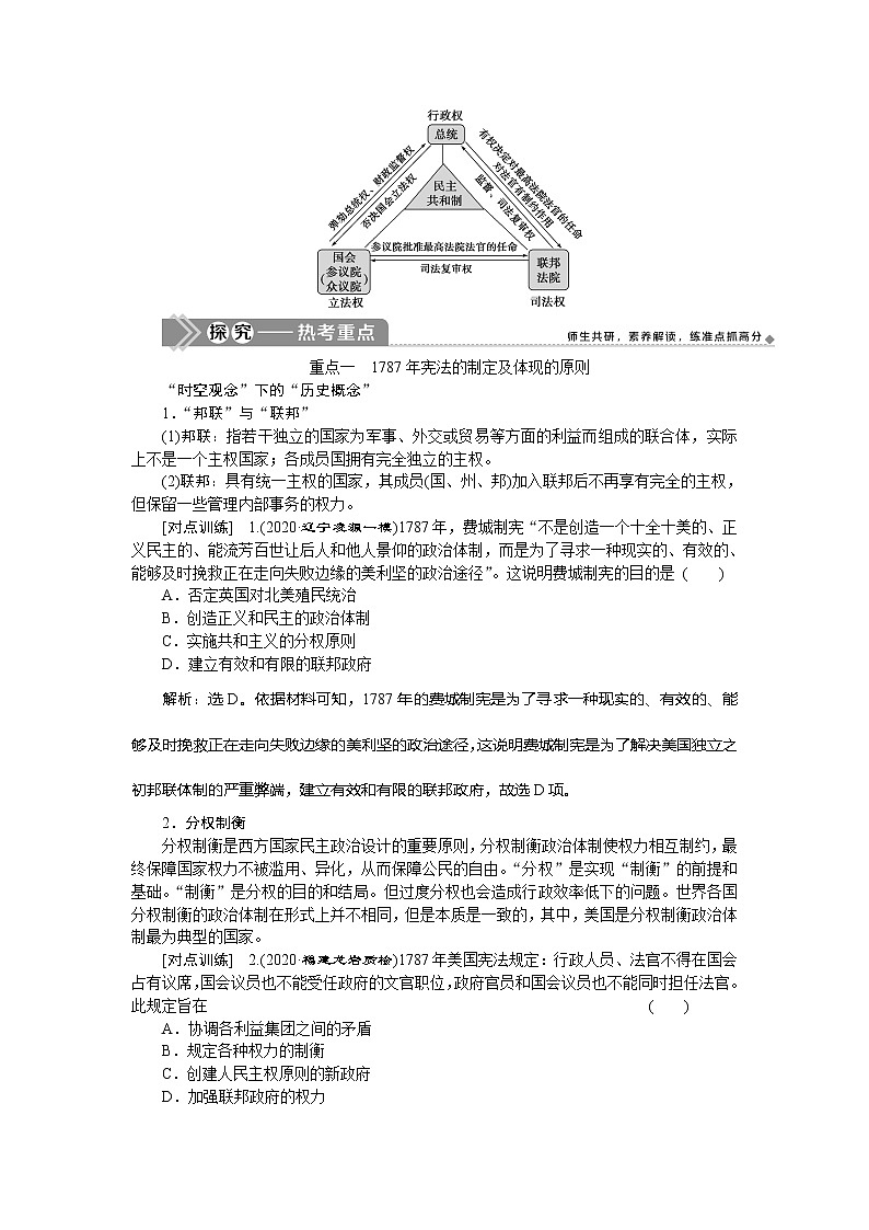 2021版新高考地区选考历史(岳麓版专题史)一轮复习讲义:第7讲 美国共和制的确立03