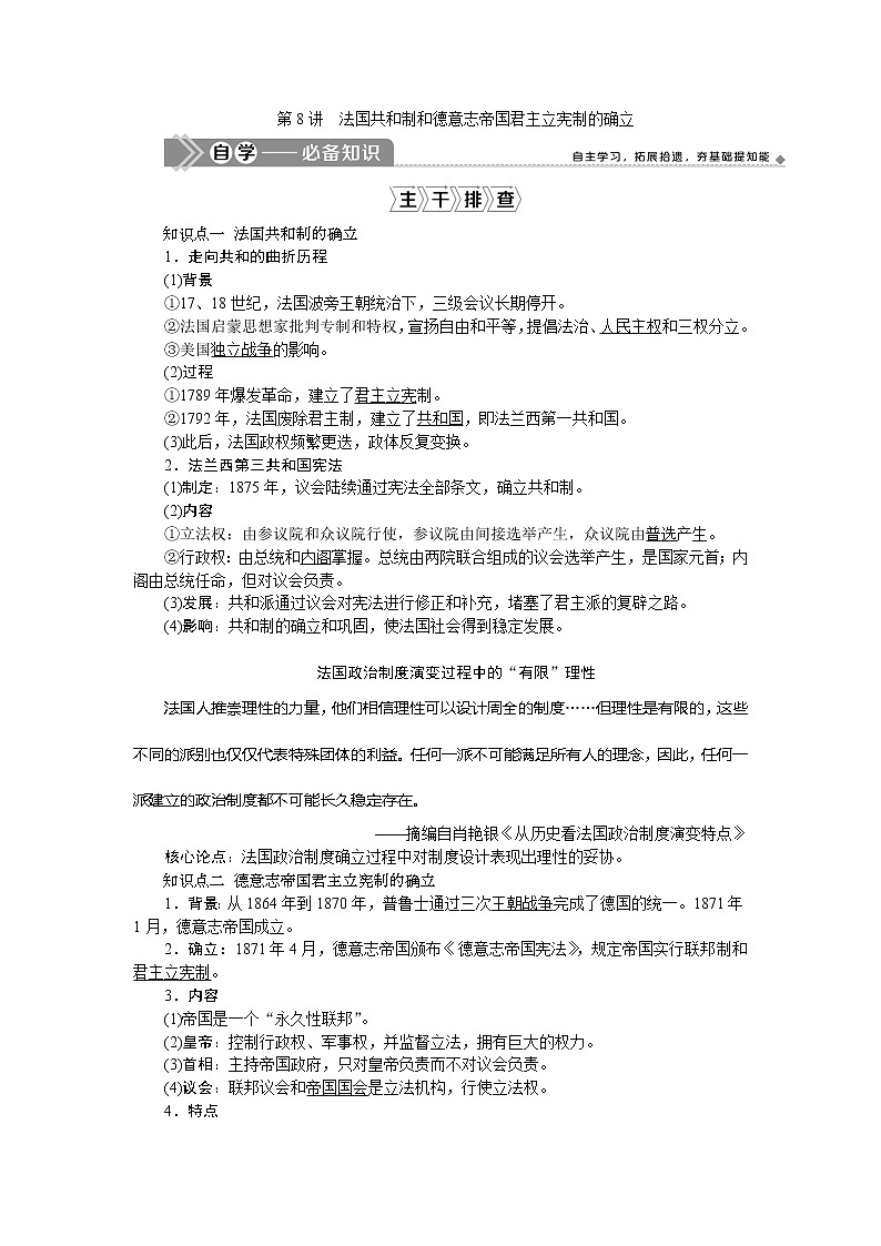 2021版新高考地区选考历史(岳麓版专题史)一轮复习讲义:第8讲 法国共和制和德意志帝国君主立宪制的确立01