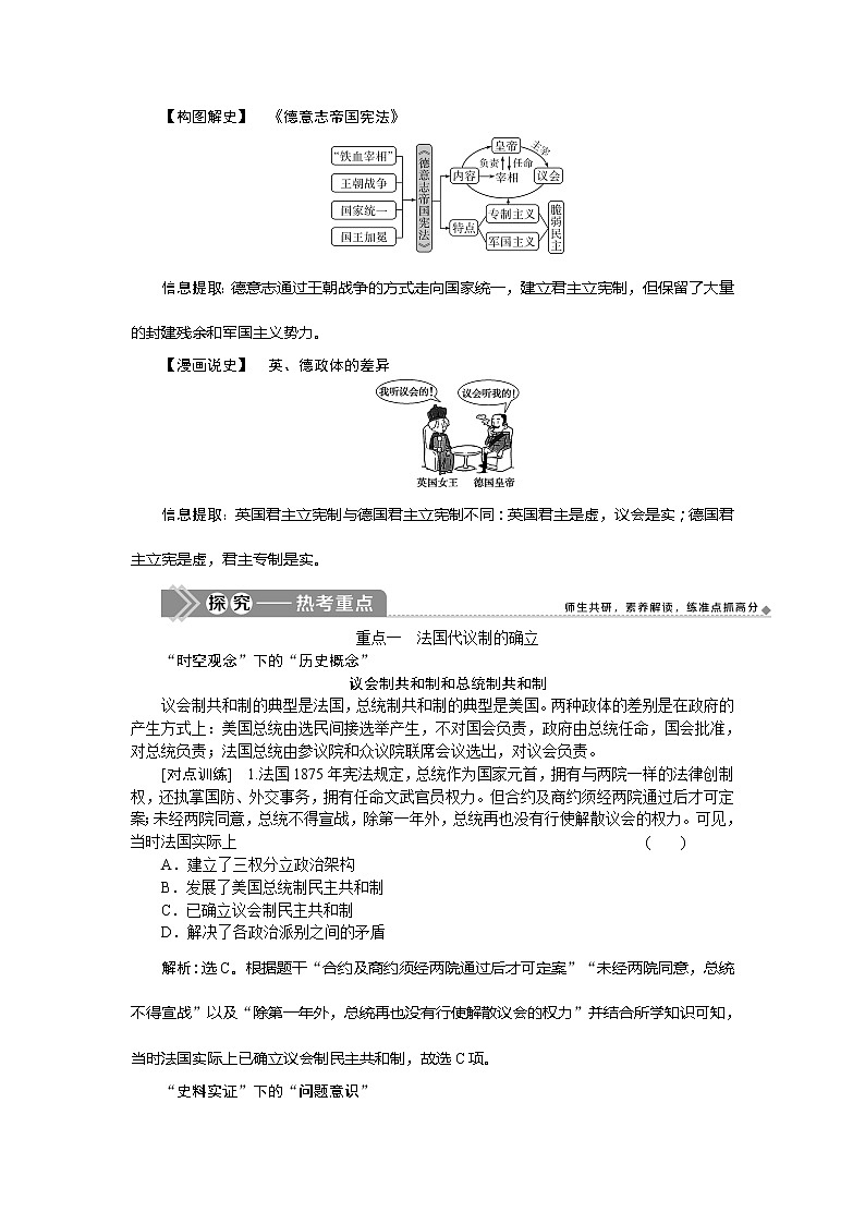 2021版新高考地区选考历史(岳麓版专题史)一轮复习讲义:第8讲 法国共和制和德意志帝国君主立宪制的确立03
