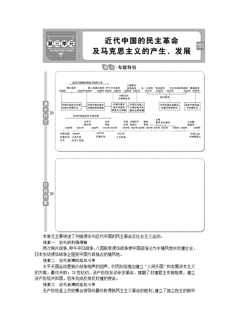 2021版新高考地区选考历史(岳麓版专题史)一轮复习讲义:第9讲 从鸦片战争到八国联军侵华01