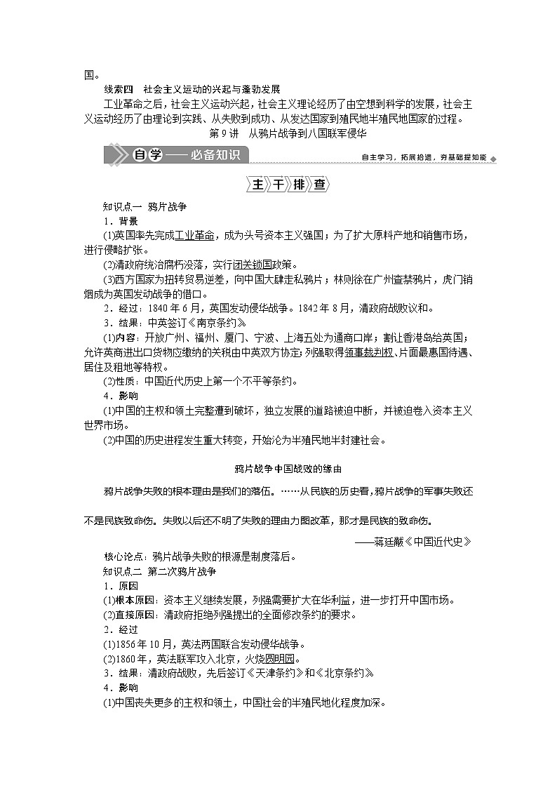 2021版新高考地区选考历史(岳麓版专题史)一轮复习讲义:第9讲 从鸦片战争到八国联军侵华02