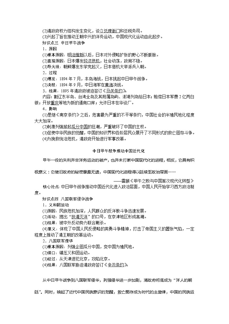 2021版新高考地区选考历史(岳麓版专题史)一轮复习讲义:第9讲 从鸦片战争到八国联军侵华03