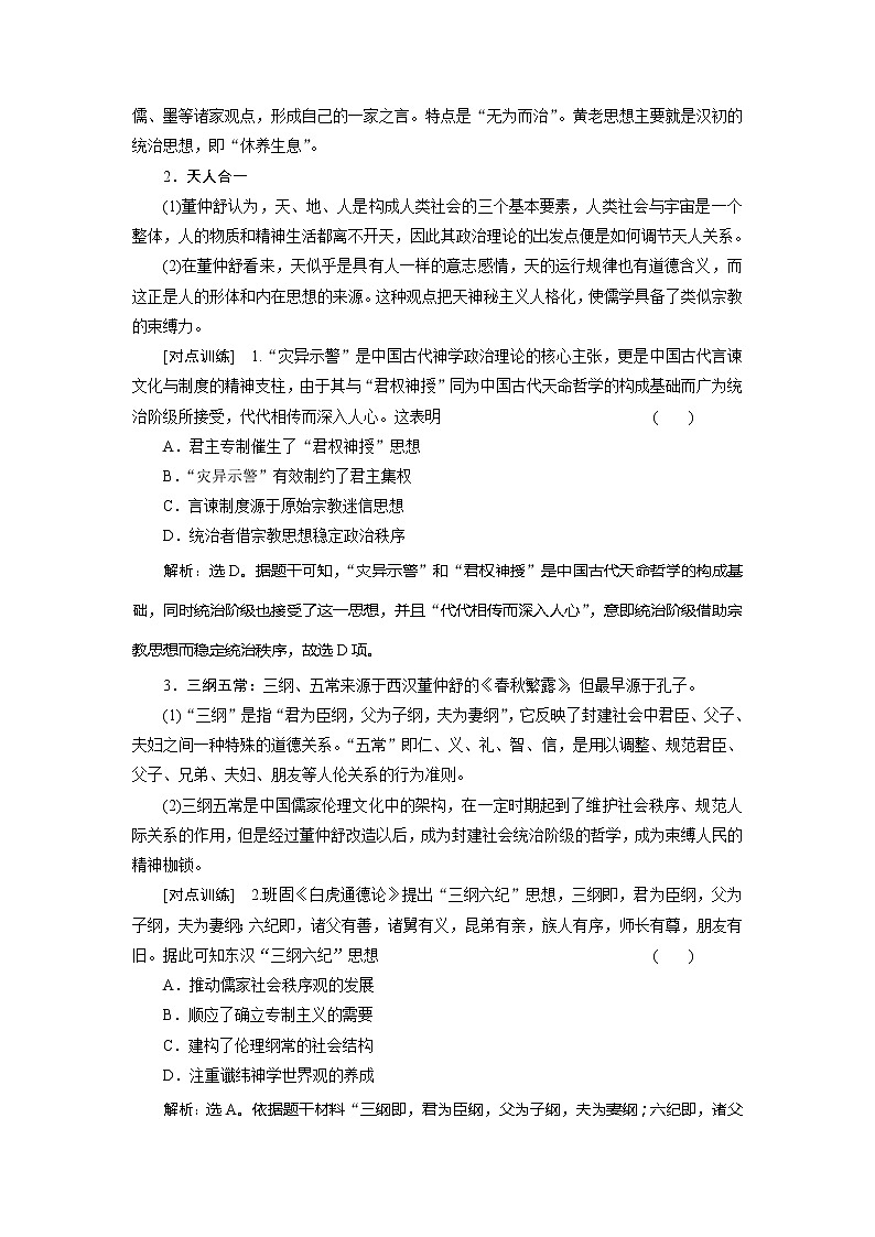 2021版新高考地区选考历史(岳麓版专题史)一轮复习讲义:第33讲 汉代的思想大一统03