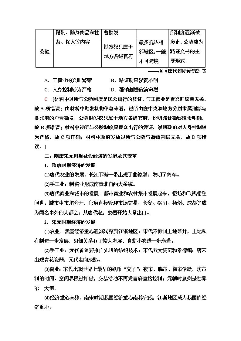 2021版高考历史一轮通史版教师用书:第1部分第3单元单元高效整合02