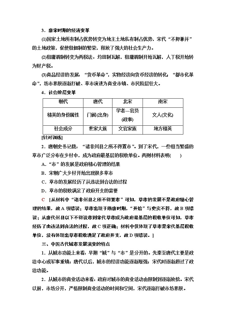 2021版高考历史一轮通史版教师用书:第1部分第3单元单元高效整合03