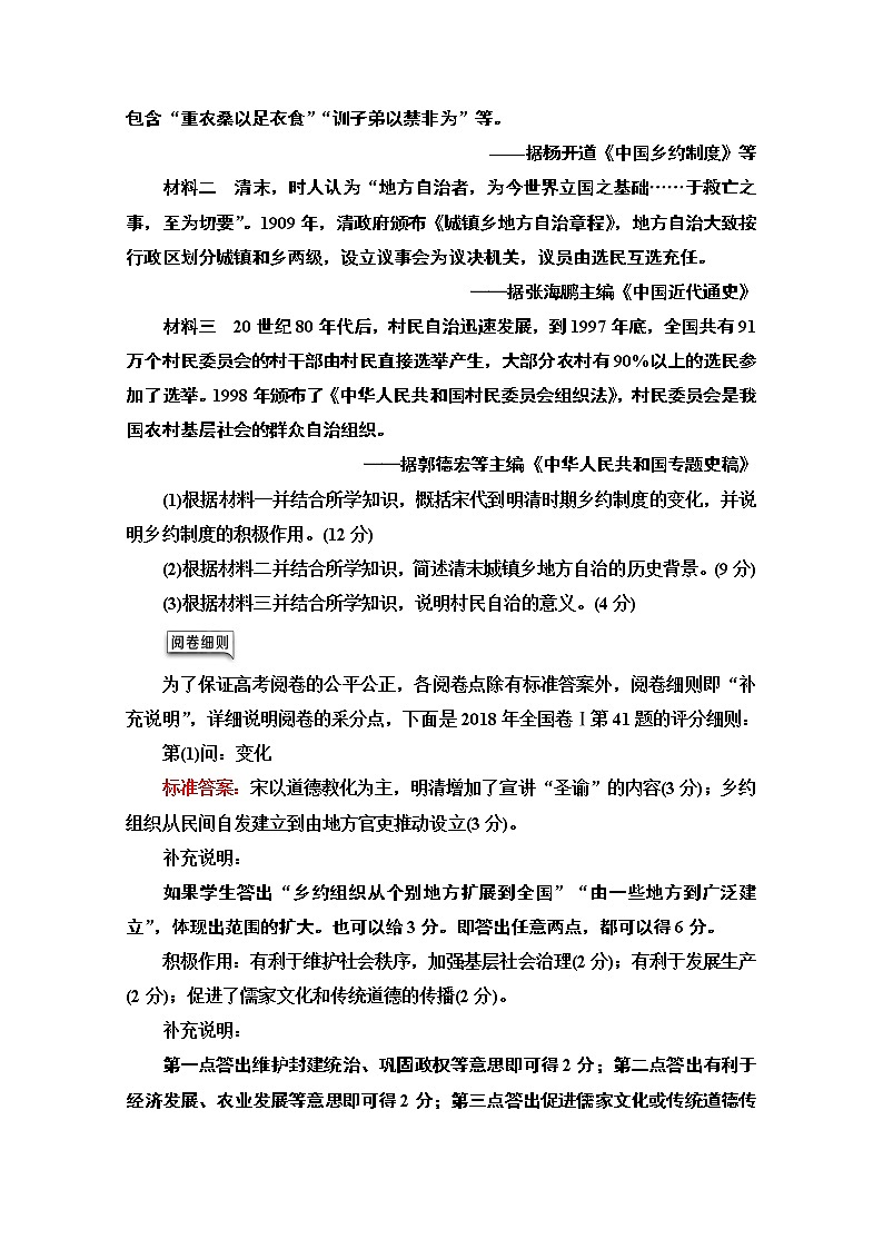 2021版高考历史一轮通史版教师用书:第1部分高考讲座(一)1高考非选择题(25分材料问答题)规范答题讲练02