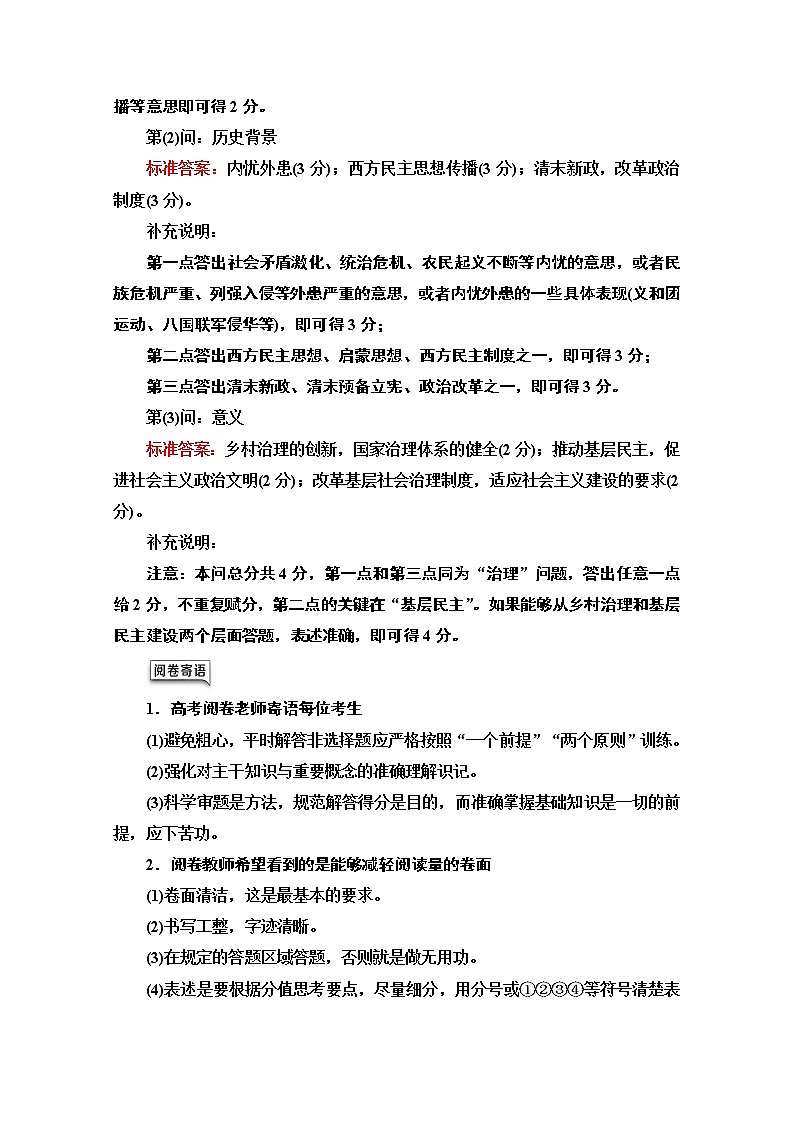 2021版高考历史一轮通史版教师用书:第1部分高考讲座(一)1高考非选择题(25分材料问答题)规范答题讲练03