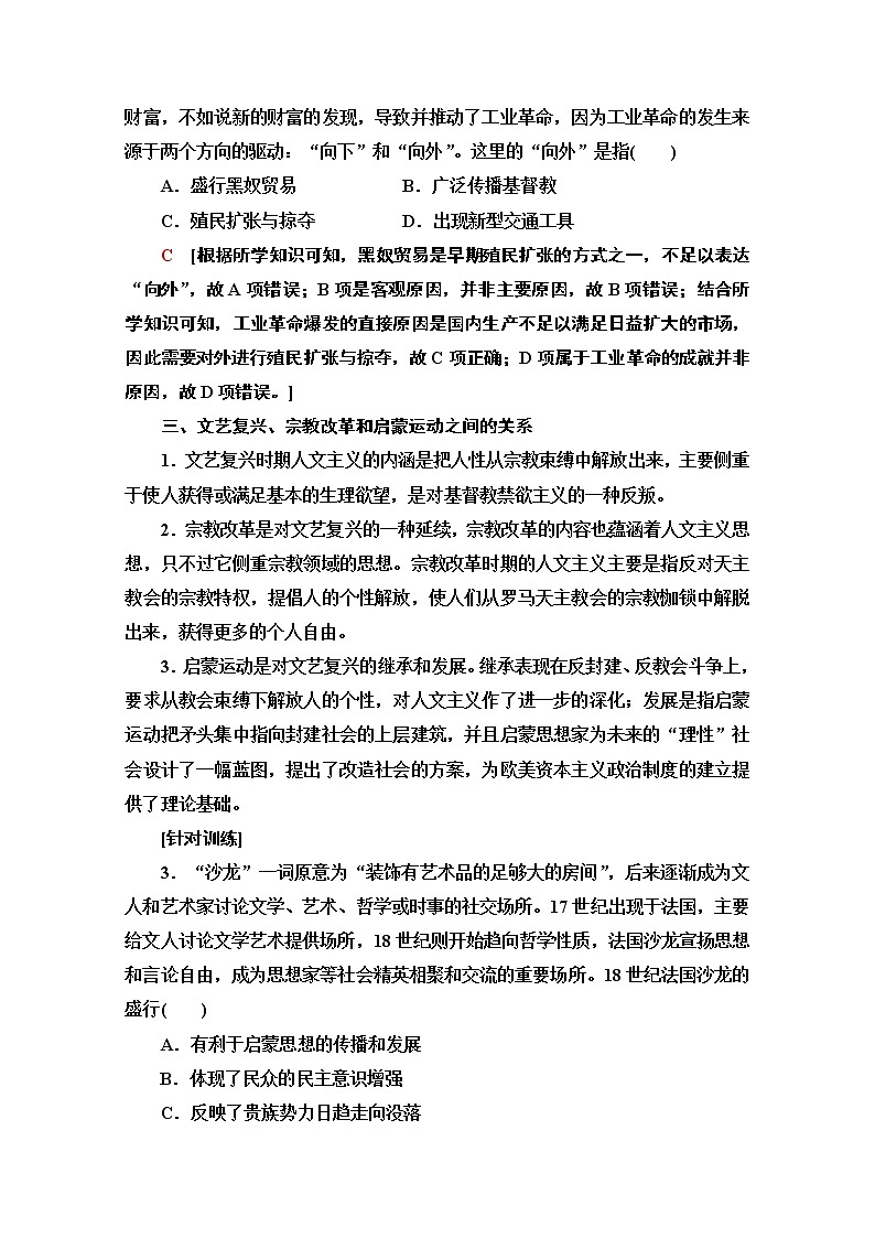 2021版高考历史一轮通史版教师用书:第3部分第8单元单元高效整合第3页