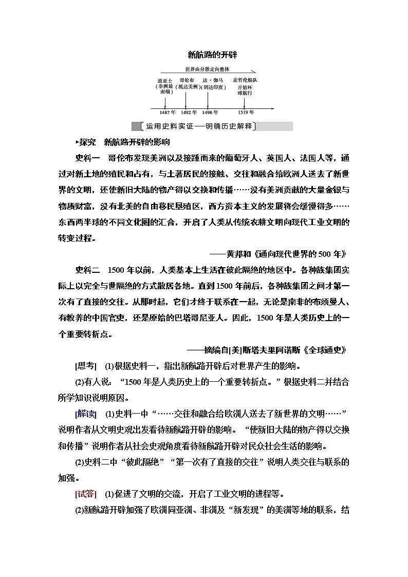 2021版高考历史一轮通史版教师用书:第3部分第8单元第22讲 新航路的开辟和早期殖民扩张03