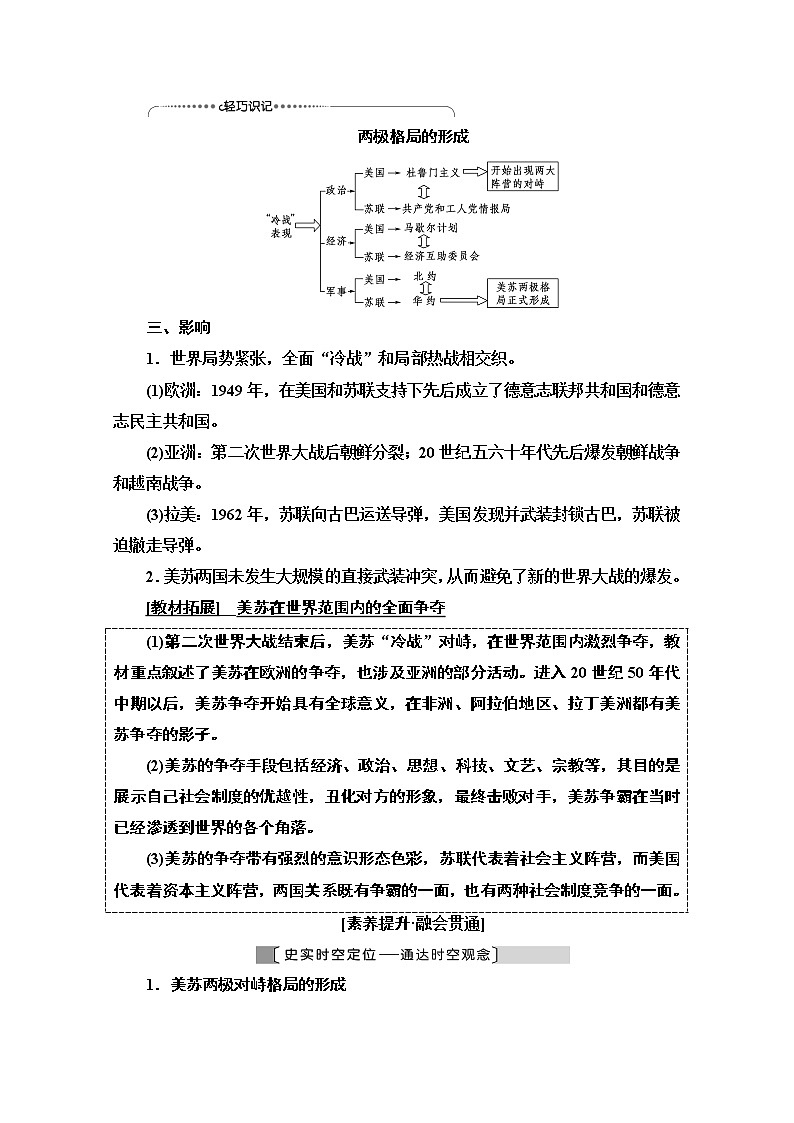 2021版高考?xì)v史一輪通史版教師用書：第4部分第11單元第30講　當(dāng)今世界政治格局的多極化趨勢(shì)第3頁