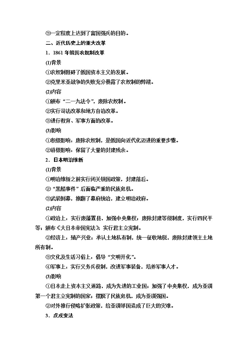 2021版高考历史一轮通史版教师用书:选修部分选修1历史上重大改革回眸03