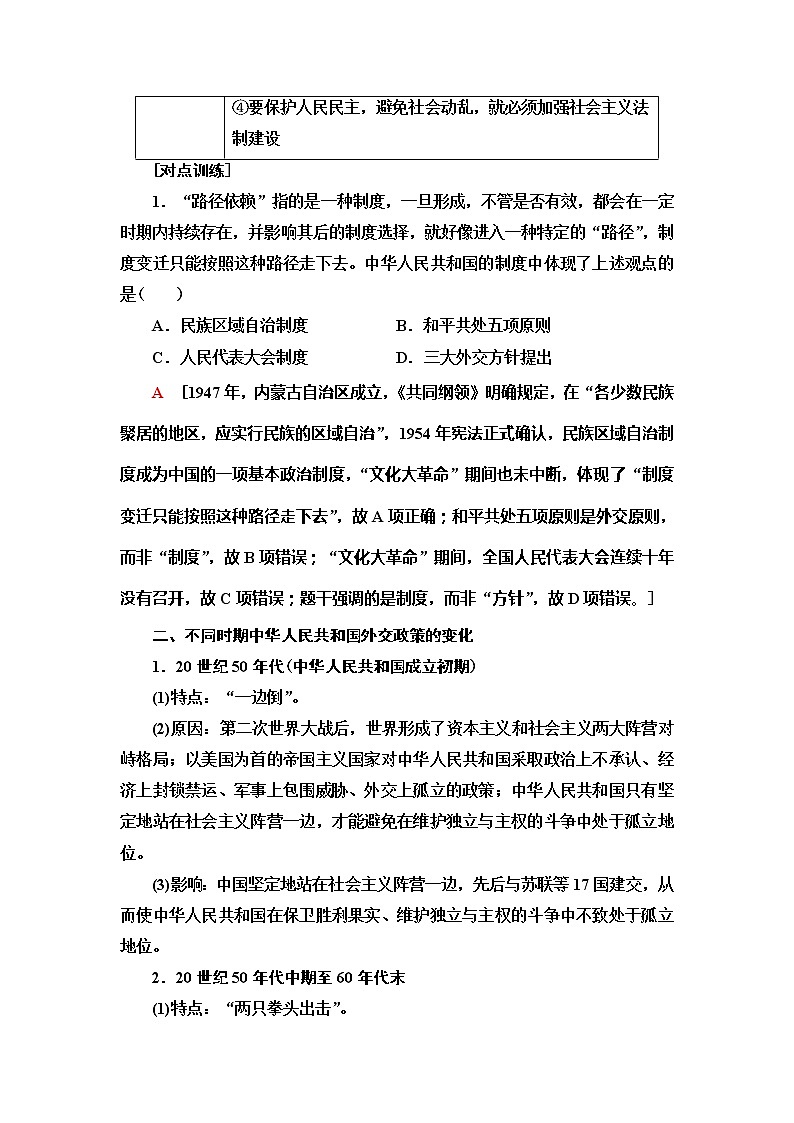 2021版高考历史大一轮复习北师大版讲义:模块1第3单元单元综合提升02