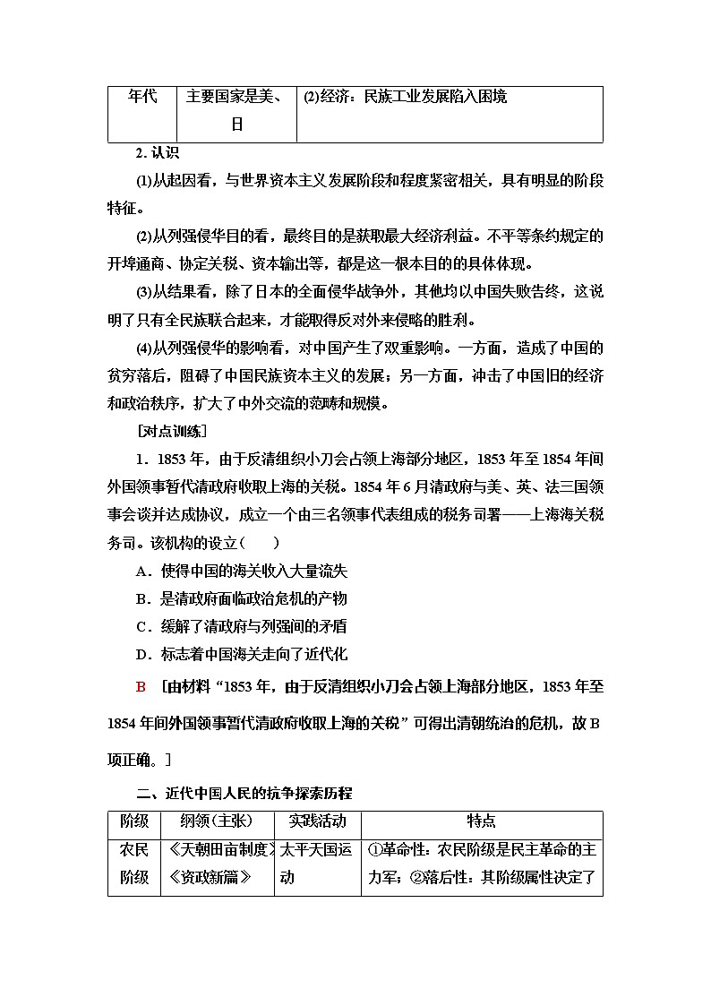 2021版高考历史大一轮复习北师大版讲义:模块1第2单元单元综合提升02