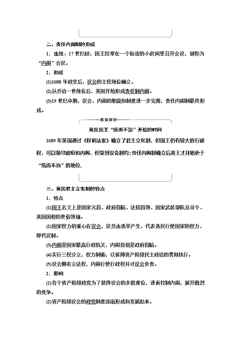 2021版高考历史大一轮复习北师大版讲义:模块1第4单元第9讲 近代欧美资产阶级的代议制02
