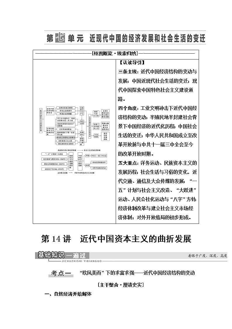 2021版高考历史大一轮复习北师大版讲义:模块2第7单元第14讲 近代中国资本主义的曲折发展01