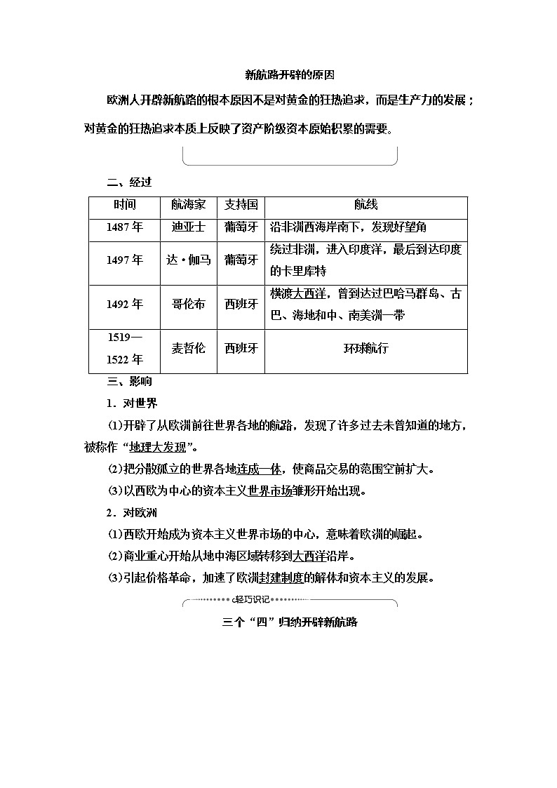 2021版高考历史大一轮复习北师大版讲义:模块2第8单元第18讲 新航路的开辟和殖民扩张与掠夺02