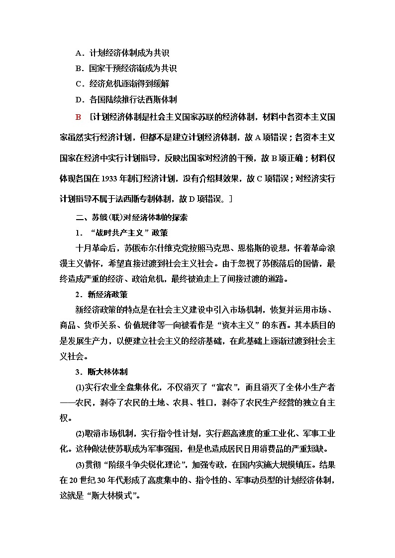 2021版高考历史大一轮复习北师大版讲义:模块2第9单元单元综合提升02