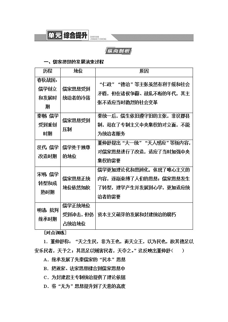 2021版高考历史大一轮复习北师大版讲义:模块3第11单元单元综合提升01