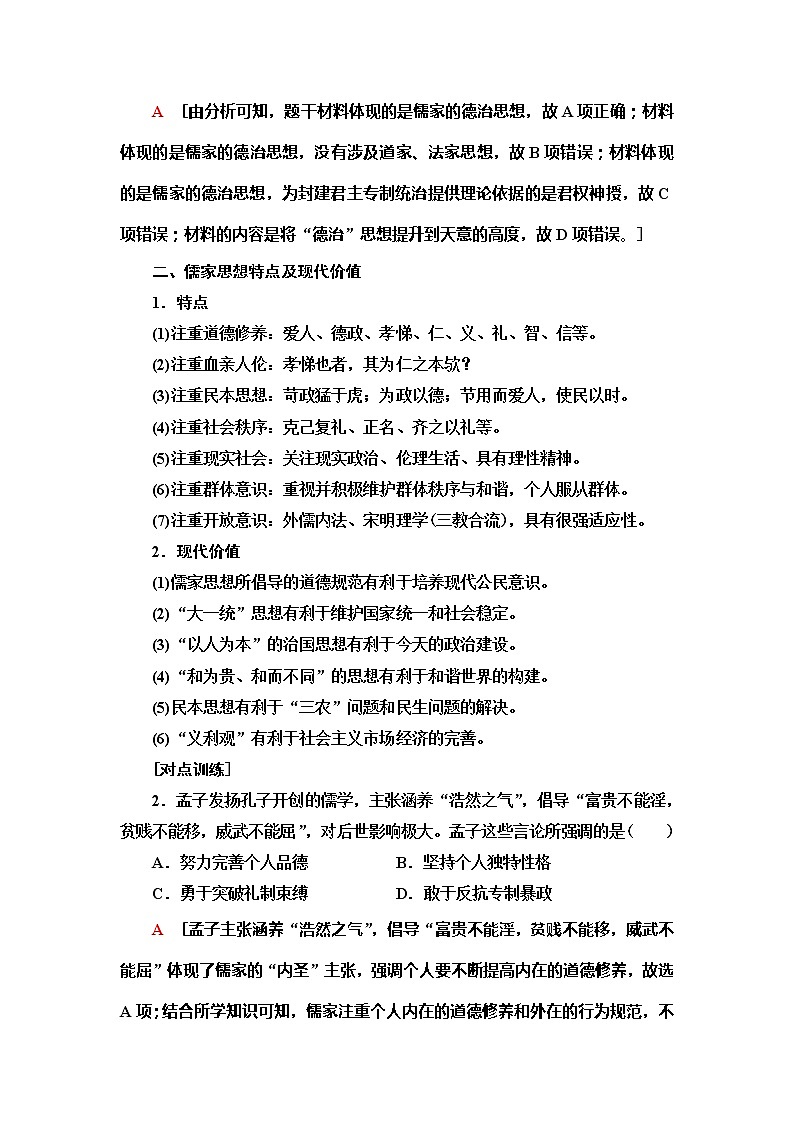 2021版高考历史大一轮复习北师大版讲义:模块3第11单元单元综合提升02