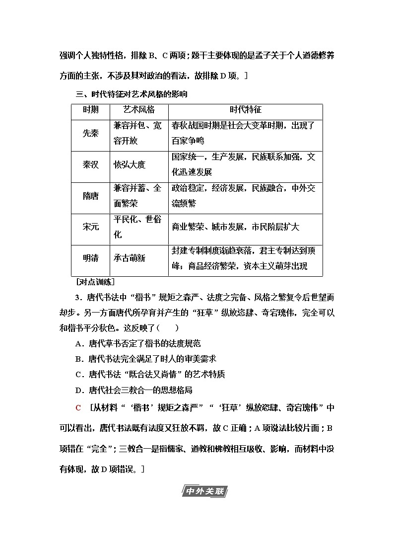 2021版高考历史大一轮复习北师大版讲义:模块3第11单元单元综合提升03