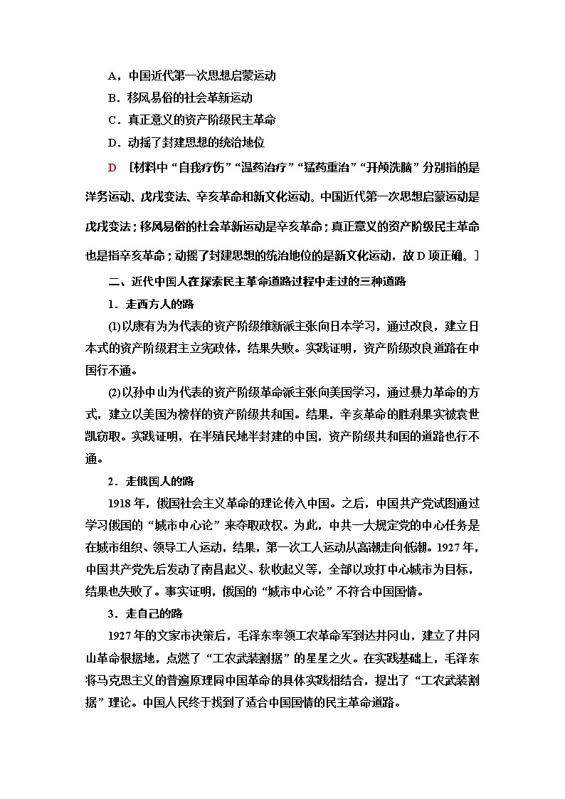 2021版高考历史大一轮复习北师大版讲义:模块3第12单元单元综合提升02