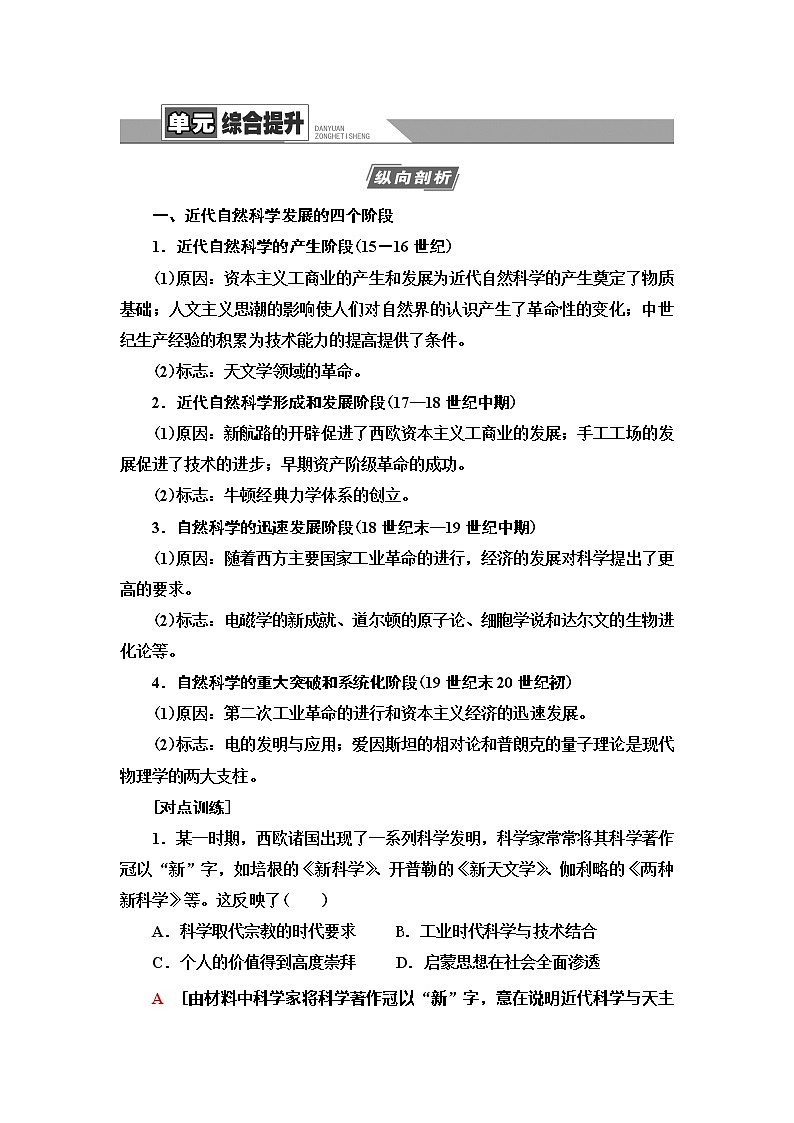 2021版高考历史大一轮复习北师大版讲义:模块3第14单元单元综合提升01