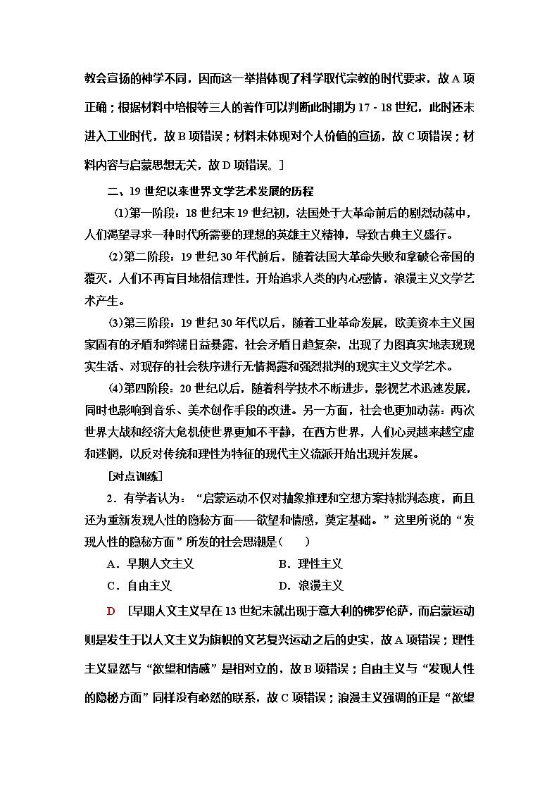 2021版高考历史大一轮复习北师大版讲义:模块3第14单元单元综合提升02