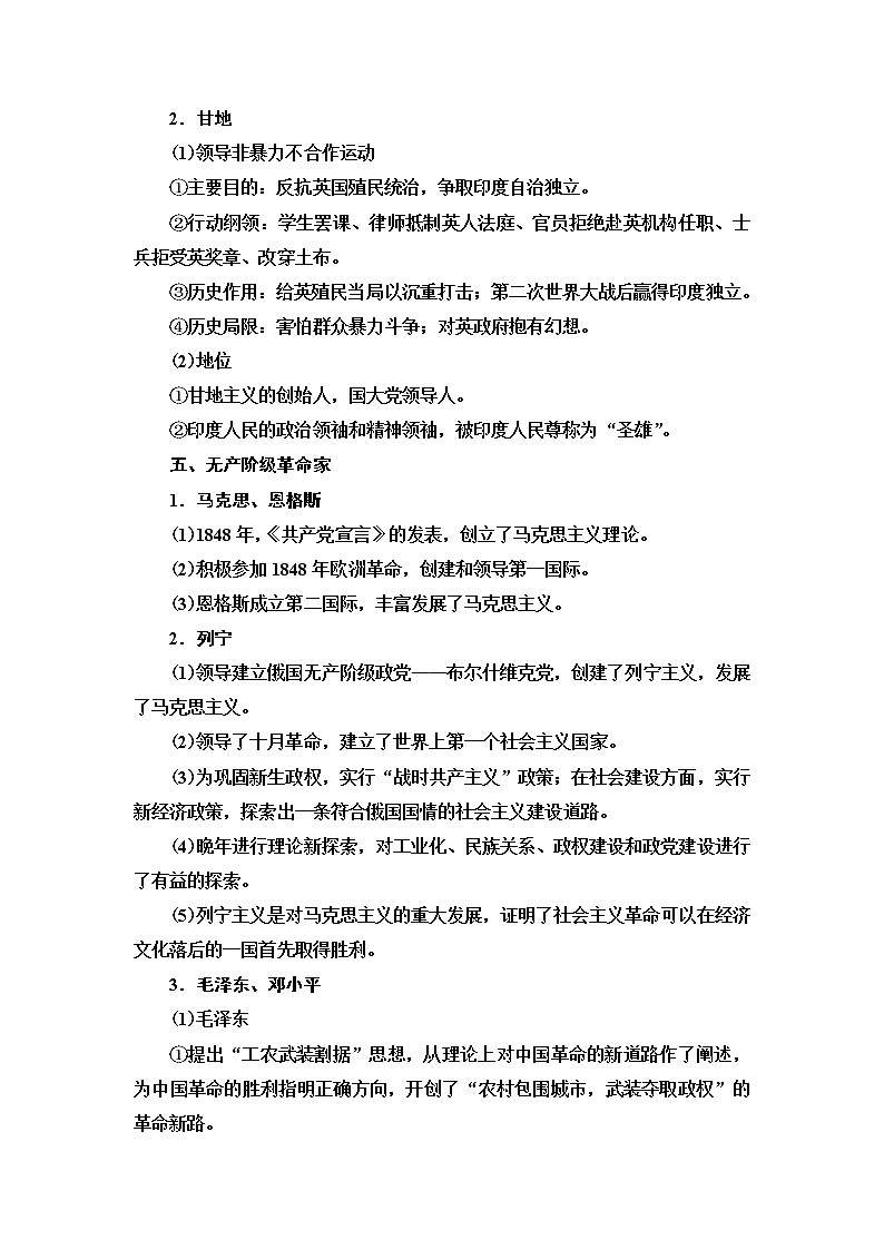 2021版高考历史大一轮复习北师大版讲义:选修模块选修4中外历史人物评说03