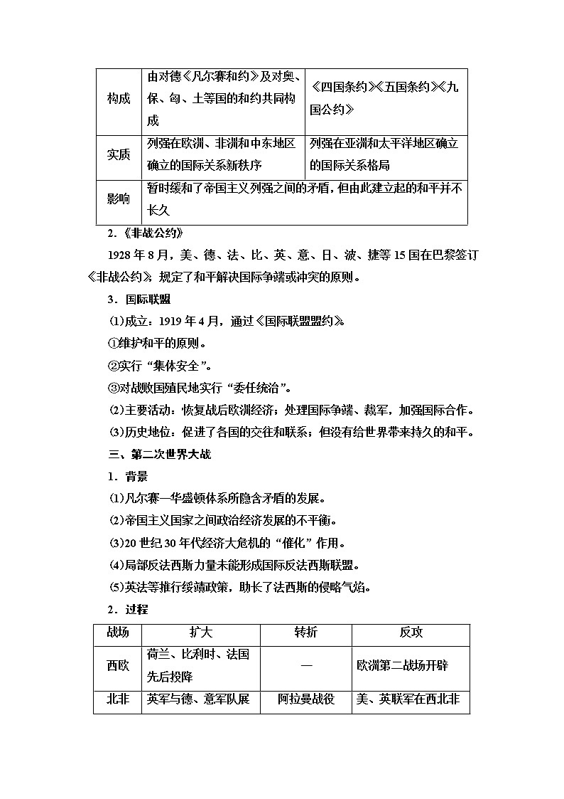 2021版高考历史大一轮复习北师大版讲义:选修模块选修320世纪的战争与和平02
