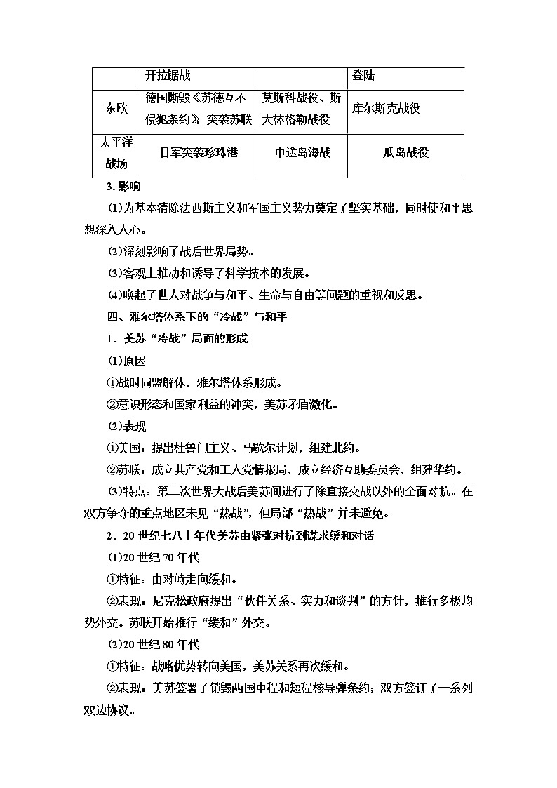 2021版高考历史大一轮复习北师大版讲义:选修模块选修320世纪的战争与和平03