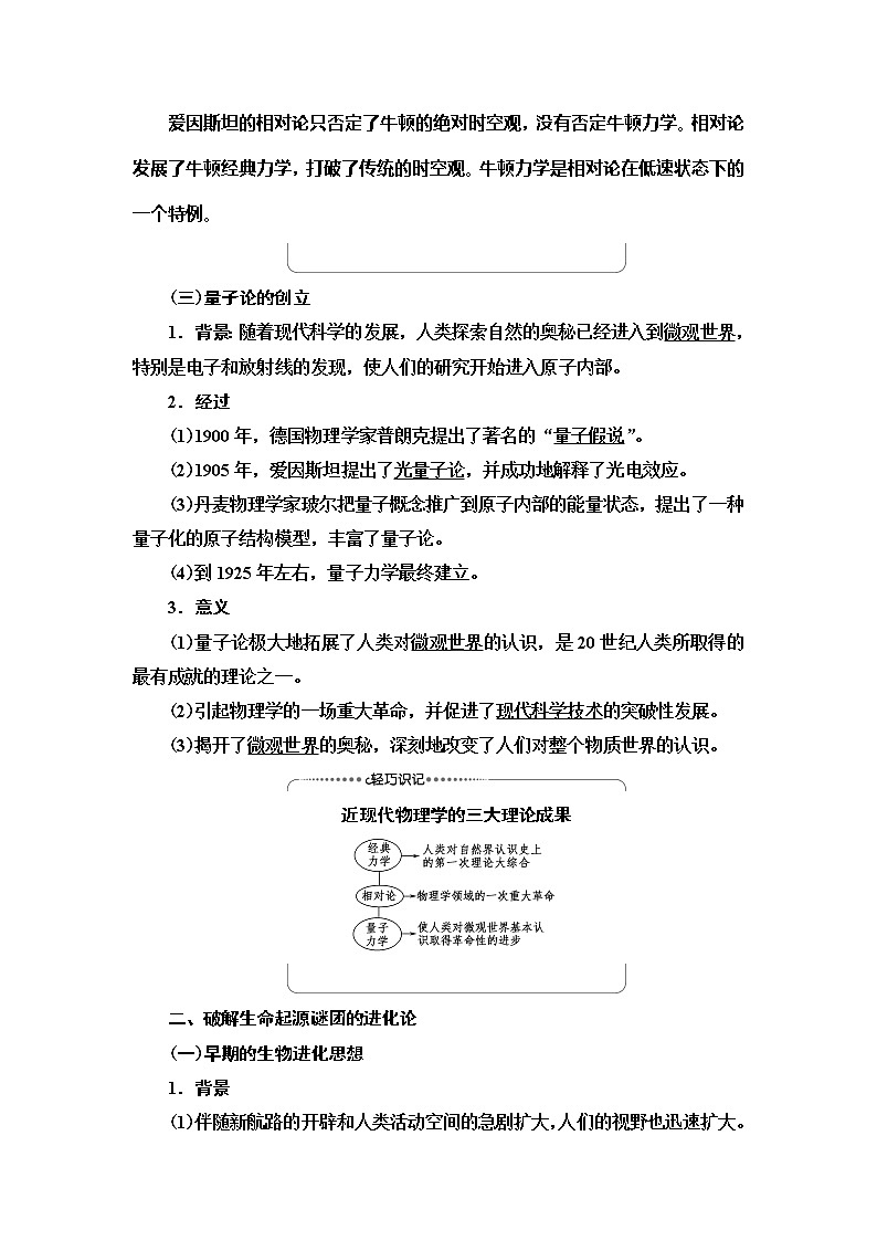 2021版高考历史大一轮复习北师大版讲义:模块3第14单元第31讲 近现代世界科学技术的发展03