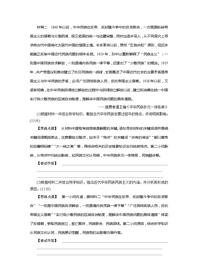 2021版高考历史(人民版专题史)一轮复习教师用书:专题二 5专题优化提升03