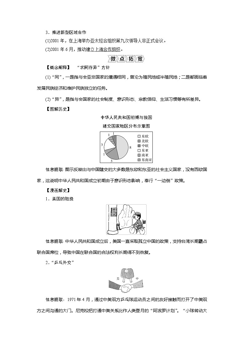 2021版高考历史(人民版专题史)一轮复习教师用书:专题三 2第10讲 现代中国的对外关系03