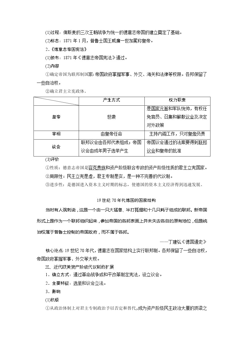 2021版高考历史（人民版专题史）一轮复习教师用书：专题四　5第15讲　民主政治的扩展02